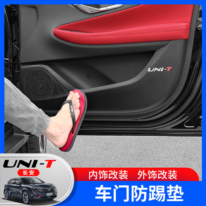 欧柏伦适用于20款长安UNI-T引力车门防踢垫unit改装防踢防刮擦门