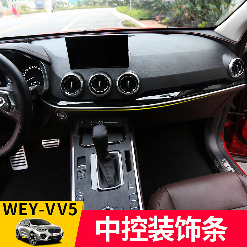 长城魏派wey vv5s中控饰条不锈钢饰条亮片vv5改装专用内饰改装