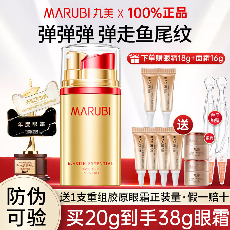 丸美弹力蛋白日夜眼霜抗皱紧致去淡化细纹多元眼精华素官方正品女