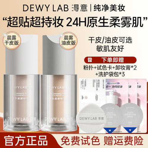 淂意得以粉底液超贴瓶遮瑕持久不脱妆干皮油皮持妆粉底液官方正品