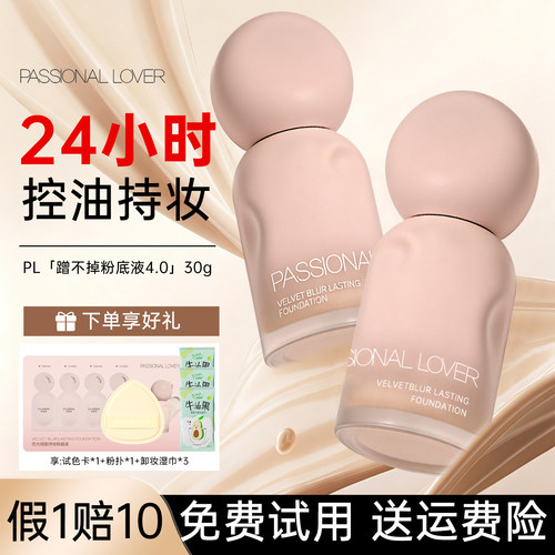 油皮亲妈！PL蹭不掉粉底液持妆
