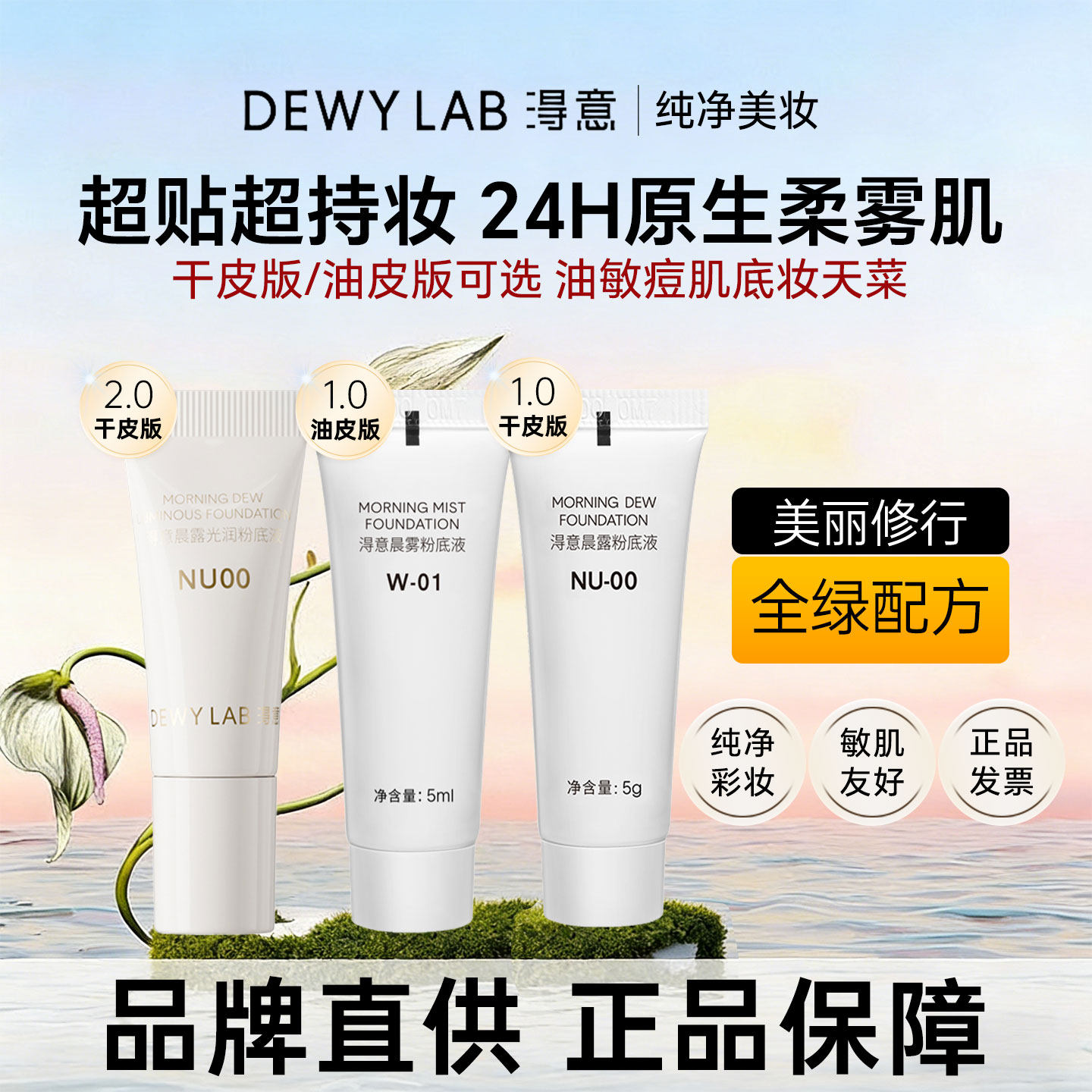淂意超贴粉底液5g小样得以防晒隔离乳旅行装干皮滋润油皮控油持妆