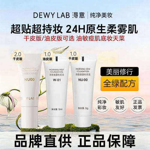 淂意超贴粉底液5g小样得以防晒隔离乳旅行装干皮滋润油皮控油持妆