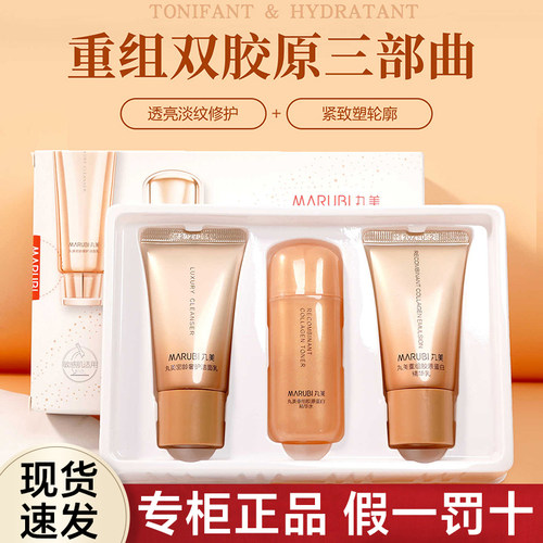 丸美护肤品中小样试用装胶原蛋白紧致抗皱洁面水乳小美盒专柜正品