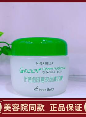 上海伊蓓诺化妆品正品绿意欢颜清洁膏 绿茶清洁 深层清洁毛孔