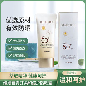 上海维娜倍护防晒霜无暇倍护防晒抗紫外线50倍维娜美容店同款正品