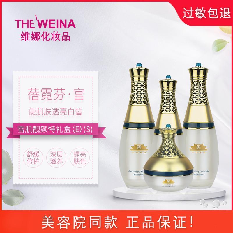 上海韩国维娜化妆品雪肌靓颜特护礼盒皙白宫提亮肤色美容店正品