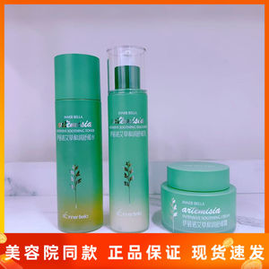 上海伊蓓诺护肤品伊蓓诺艾草和润舒缓系列升级版