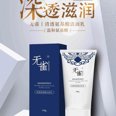 上海维娜无雀清透氨基酸洗面奶上海维娜美容院同款正品