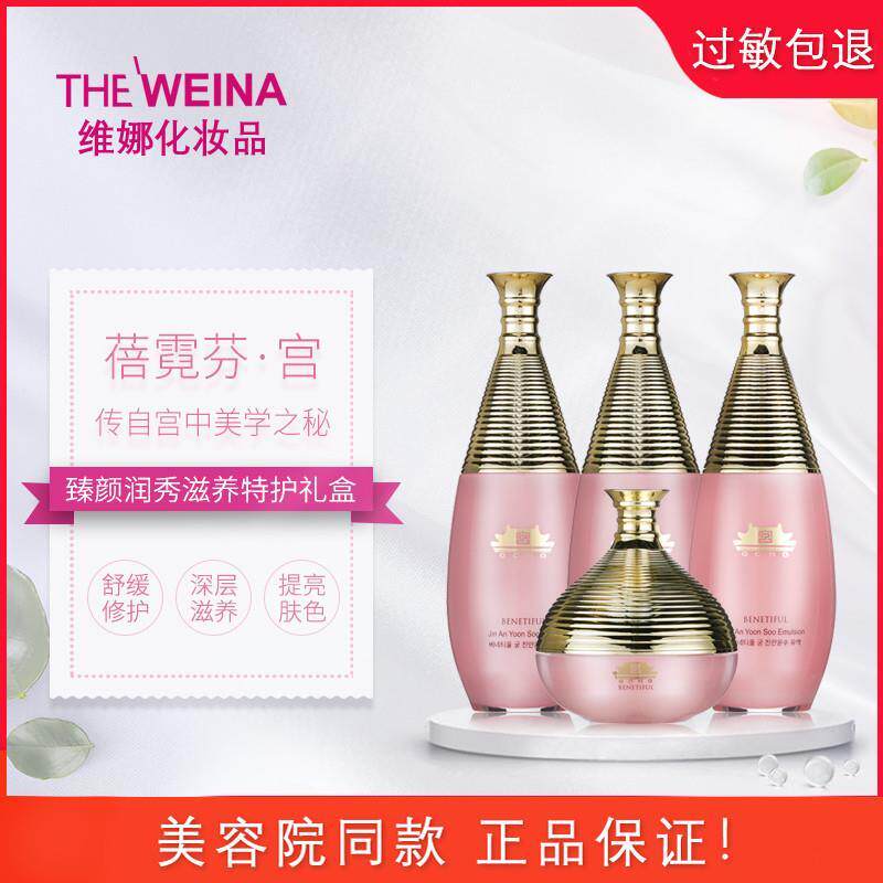 维娜化妆品正品宫臻颜润秀滋养特护礼盒敏感肌肤粉宫