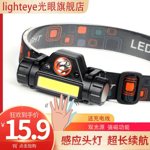 强光充电超亮夜钓鱼LED远射头灯