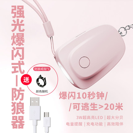 防狼神器学生女子户外防身尖叫电量提醒强光爆闪双语音随身报警器