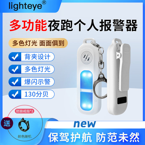 光眼户外夜跑三色发光灯
