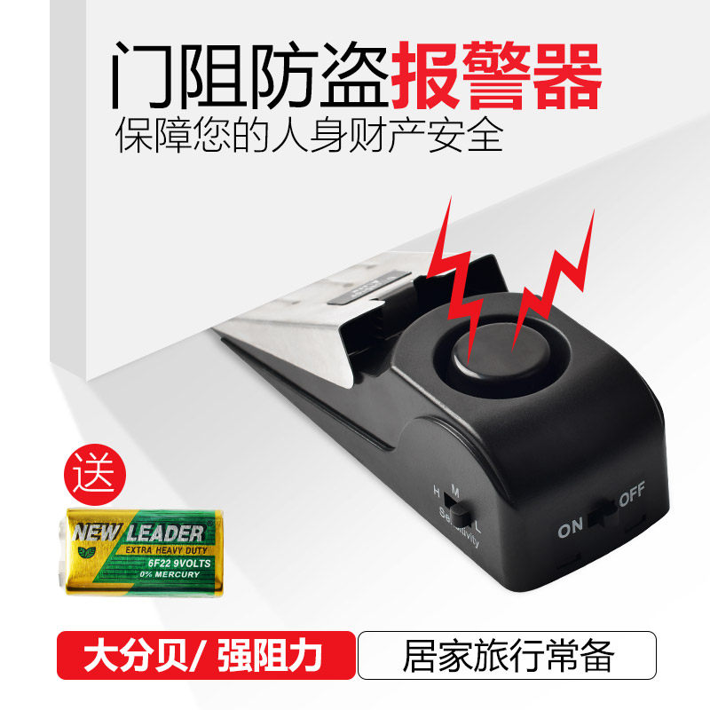 防盗报警器阻门器120分贝