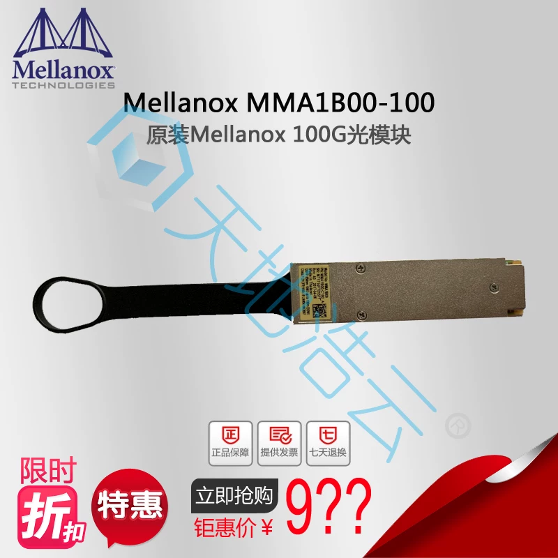Mellanox MMA1B00-100 100G многомодульный световой модуль оригинал, гарантия на год