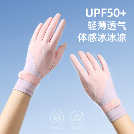 夏季防晒手套女防紫外线薄款防晒开车骑行防滑透气触屏冰丝手套