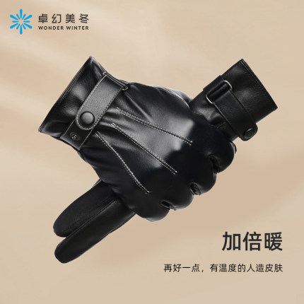 触屏男士手套冬季皮手套男加绒加厚保暖防水骑摩托车骑行发热手套