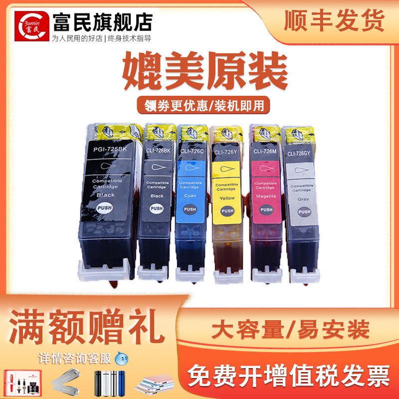 佳能iX6560墨盒MG51706270