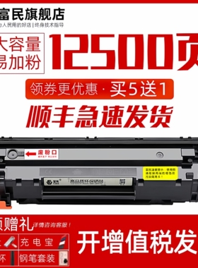 88A硒鼓 适用惠普M126A/nw M128fp/fn/fw打印机墨粉盒m226dw/dn墨盒hp LaserJet Pro MFP m1216nfh易加粉晒鼓