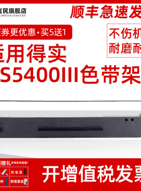 适用得实DS5400III色带架 DS2100 DS-700H 710 7210/7220 AR-600H/610爱信诺航天SK-600II TY600 XY600色带框