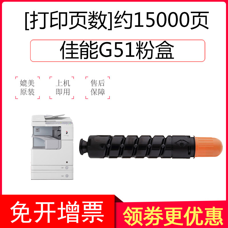 富民适用佳能NPG-45粉盒 Canon IR-ADV C5255 C5250彩色复印机墨盒 碳粉盒 CANON C5051 C5045数码复合机碳粉