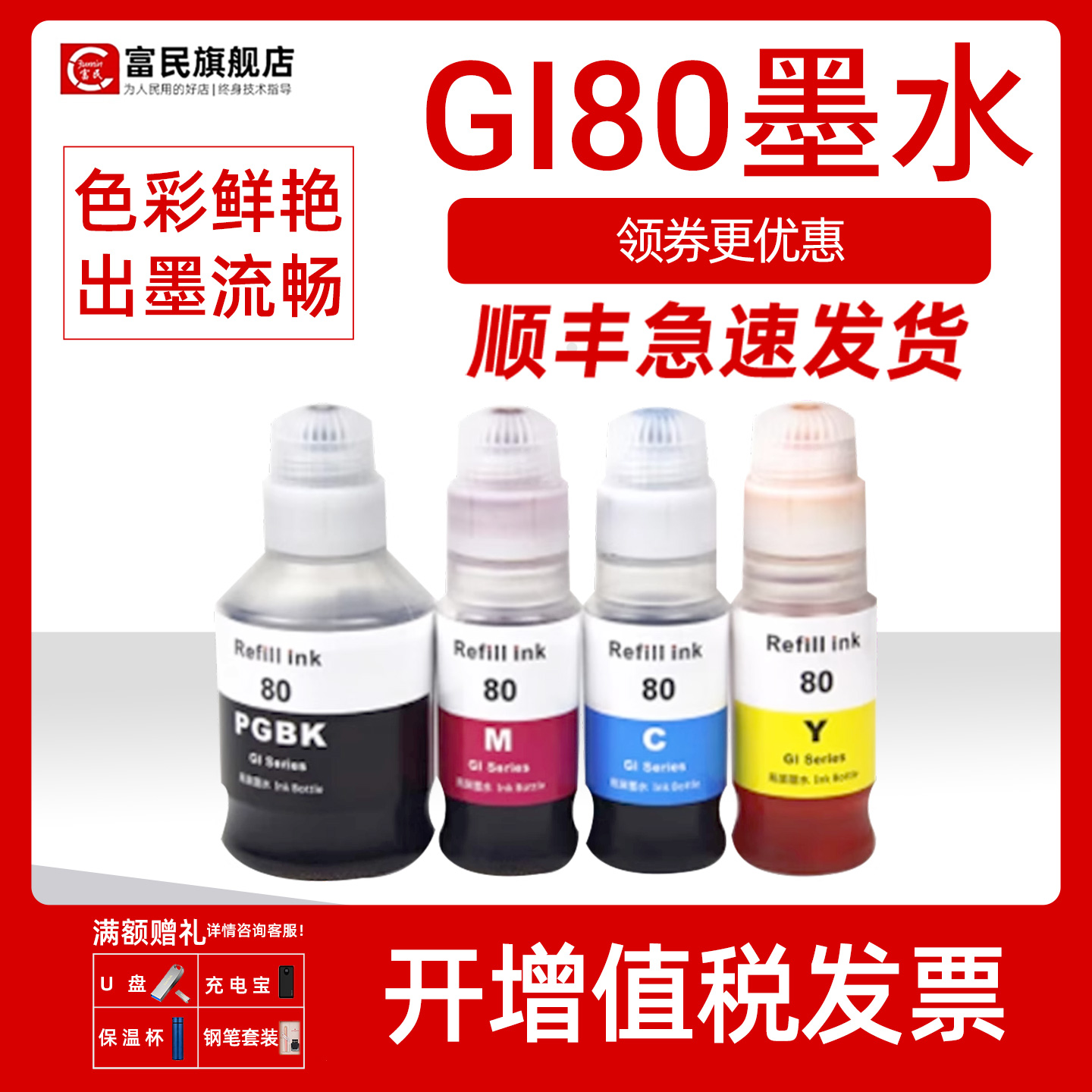 适用佳能G6080G7080GM4080墨水