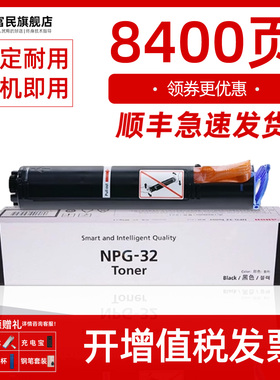 佳能NPG-32粉盒 适用佳能IR1018 IR1022打印机碳粉盒 佳能IR1024 IR1019多功能复印机墨盒 IR1023墨粉盒 粉筒