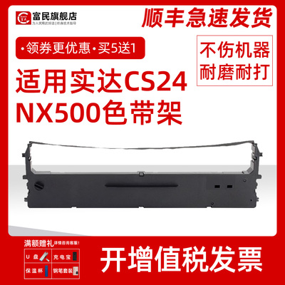中盈实达NX500色带架BP650KCS24