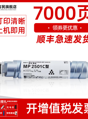 理光MP2501粉盒 适用理光MP1813L 2013L 2001L复印机墨盒2501L碳粉 基士得耶DSM1025sp 818s 820s 1020L墨粉