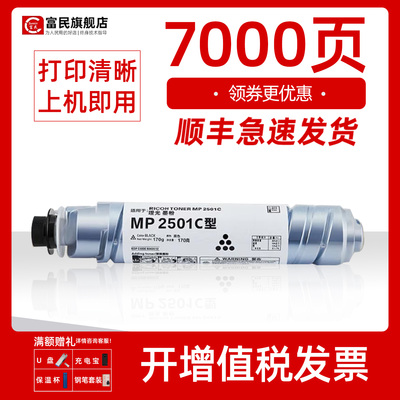 理光2501粉盒1813L2013碳粉