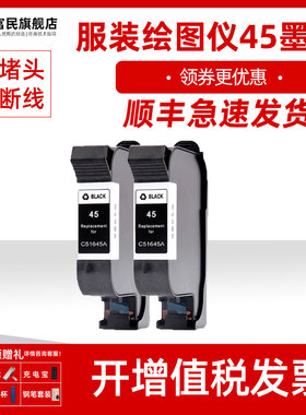 45A墨盒 适用惠普HP45墨盒 服装CAD绘图仪 喷码机HP1280墨盒HP1180打印机 唛架机51645A墨盒 服装打印机