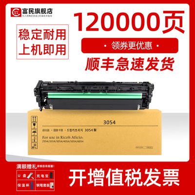 理光mp3054硒鼓35542554感光鼓