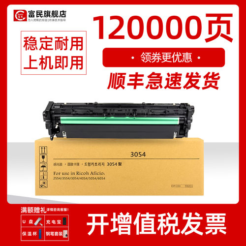 理光mp3054硒鼓35542554感光鼓
