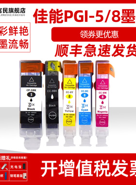 佳能5BK 8BK墨盒 适用佳能IX4000 IX5000 IP4200 IP3300 IP3500 4300 4500 MP500 600 800 810 830打印机墨盒