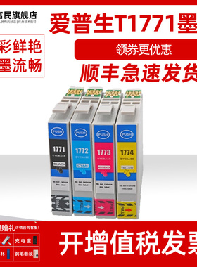 爱普生T1771墨盒 适用爱普生EPSON XP-225墨盒XP-102 XP-402 422 202墨盒 T1772 T1773 T1774彩色打印机墨盒