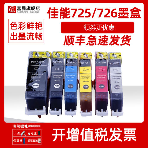 佳能iX6560墨盒MG51706270