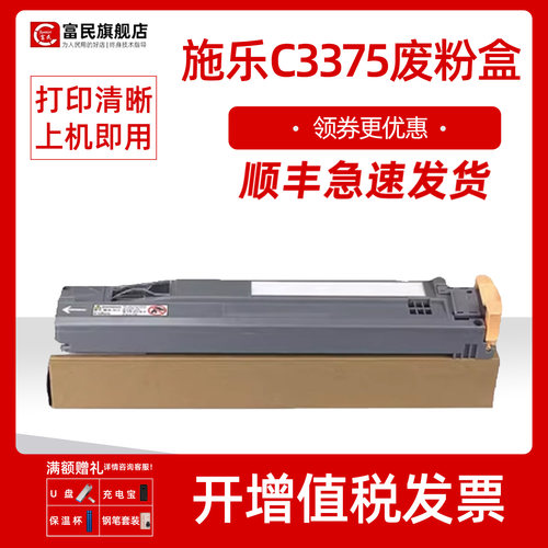 施乐C3371废粉盒C3373收集器