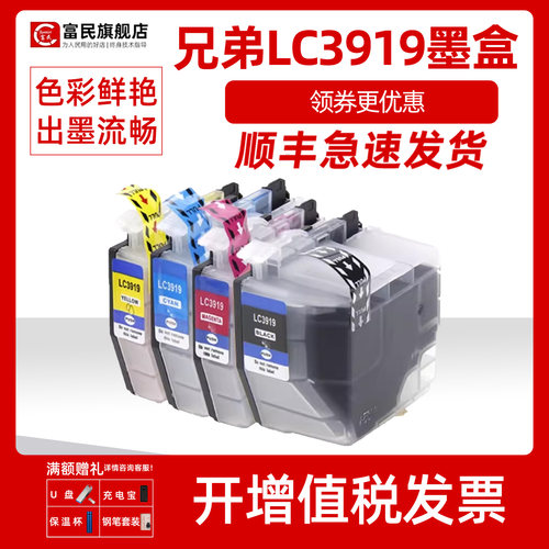 兄弟LC3919墨盒J3930DWJ2730DW