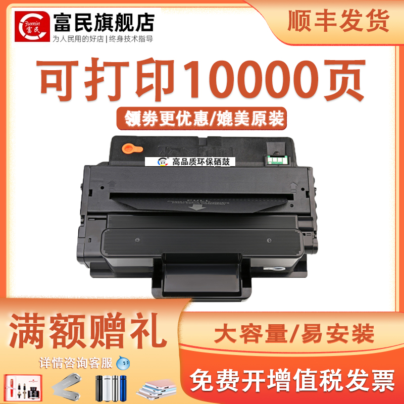 适用三星D203L硒鼓3710ND打印机