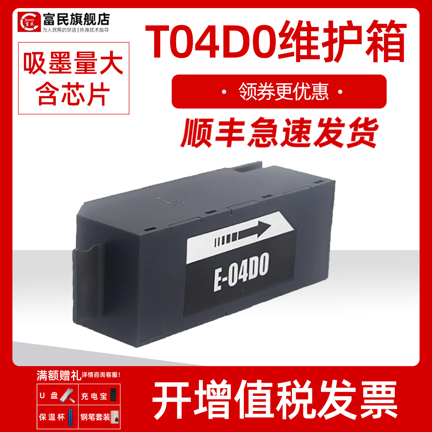 爱普生T04D0维护箱L7188废墨仓