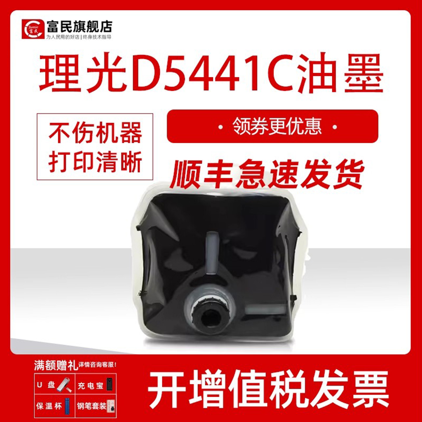 理光DD5441C速干性油墨