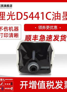 【D5441C】适用理光DD5441 DD5441HC DD5451C DD5451HC油墨Type501基士得耶CP7401C 7401HC CP7451C CP7451HC