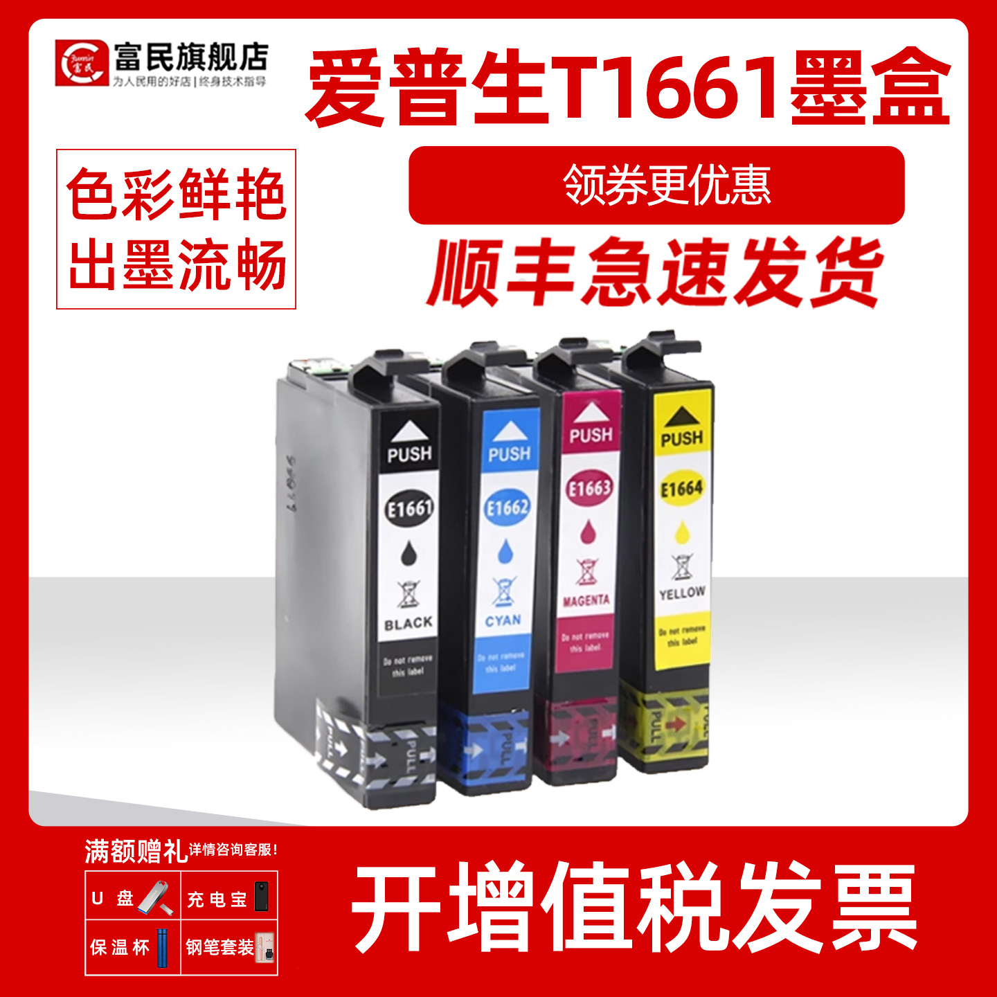 爱普生ME10墨盒M101T1661墨水盒