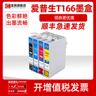 ME101墨水 ME10 EPSON ME10彩色喷墨打印机 T1671墨水盒 爱普生T166墨盒 T166XL大容量 适用爱普生T1661墨盒