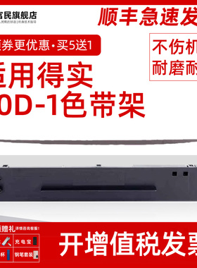 适用得实80D-1色带架 得实Dascom DS1100 DS1700 DS600H DS610 DS7110 AR510/500 GI630K针式打印机色带芯框