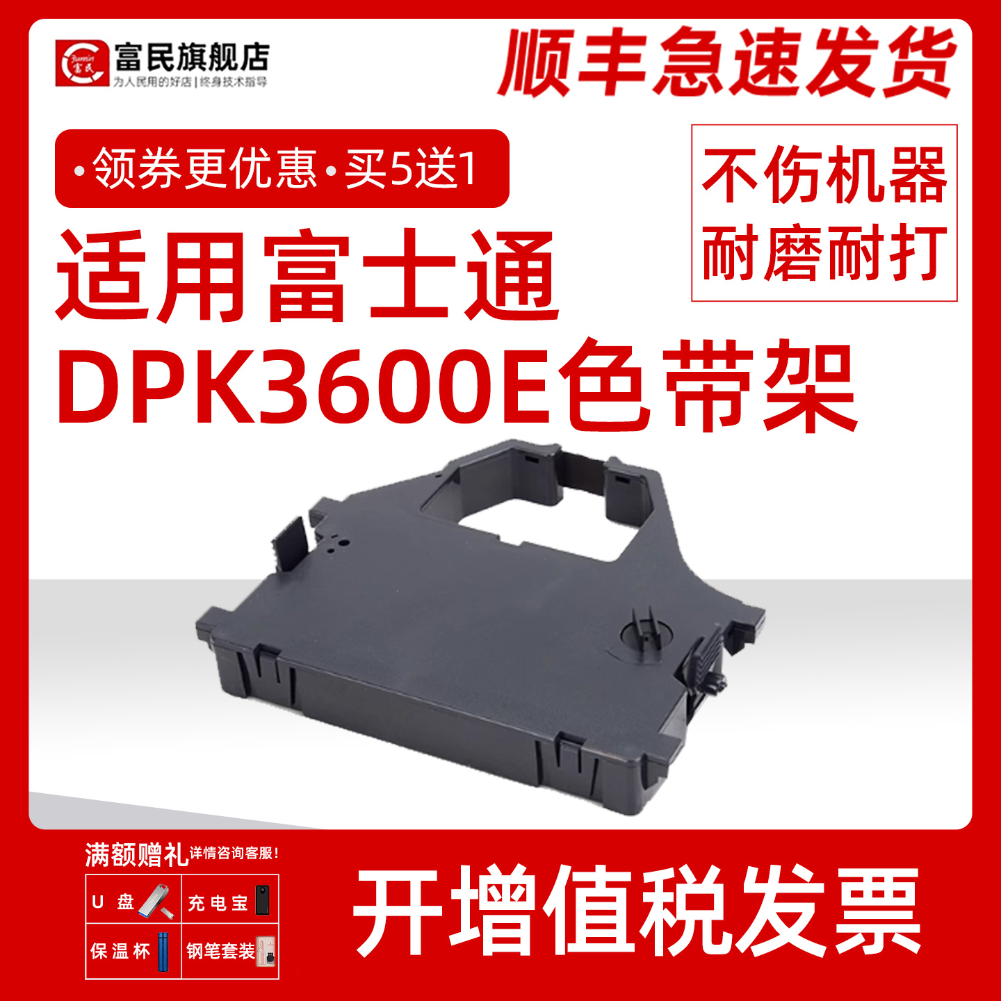 适用富士通DPK3600E色带架DPK3500E色带芯3600H墨盒9600E墨带DL3600E/L/3700/9300/9400/3800针式打印机色带