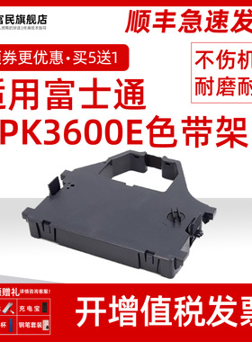 适用富士通DPK3600E色带架DPK3500E色带芯3600H墨盒9600E墨带DL3600E/L/3700/9300/9400/3800针式打印机色带
