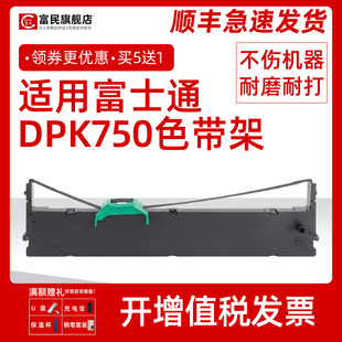 6630K 6735KII色带框 770K DPK2780 2080K DPK970 760E 6730k 适用富士通DPK750色带架DPK700K FR750B 710K