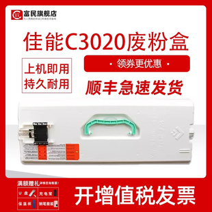 佳能C3020废粉盒 适用佳能C3320 C3325 C3520 C3025 C3120L C3125废粉仓NPG67废粉回收瓶WT-202废墨收集器