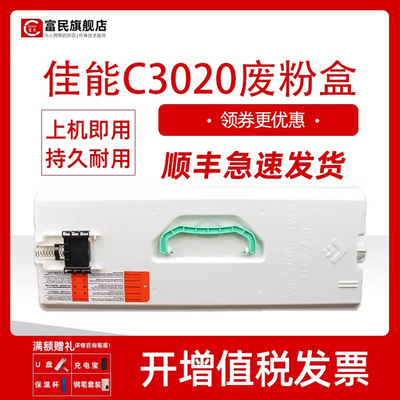 佳能C3020废粉盒WT202废墨收集器